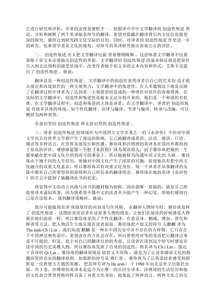 探路社区公共卫生服务绩效.docx_第3页