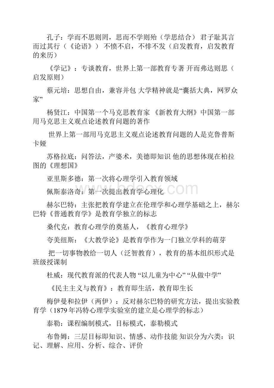 广西教师考试按照考纲整理部分内容仅供参考.docx_第3页