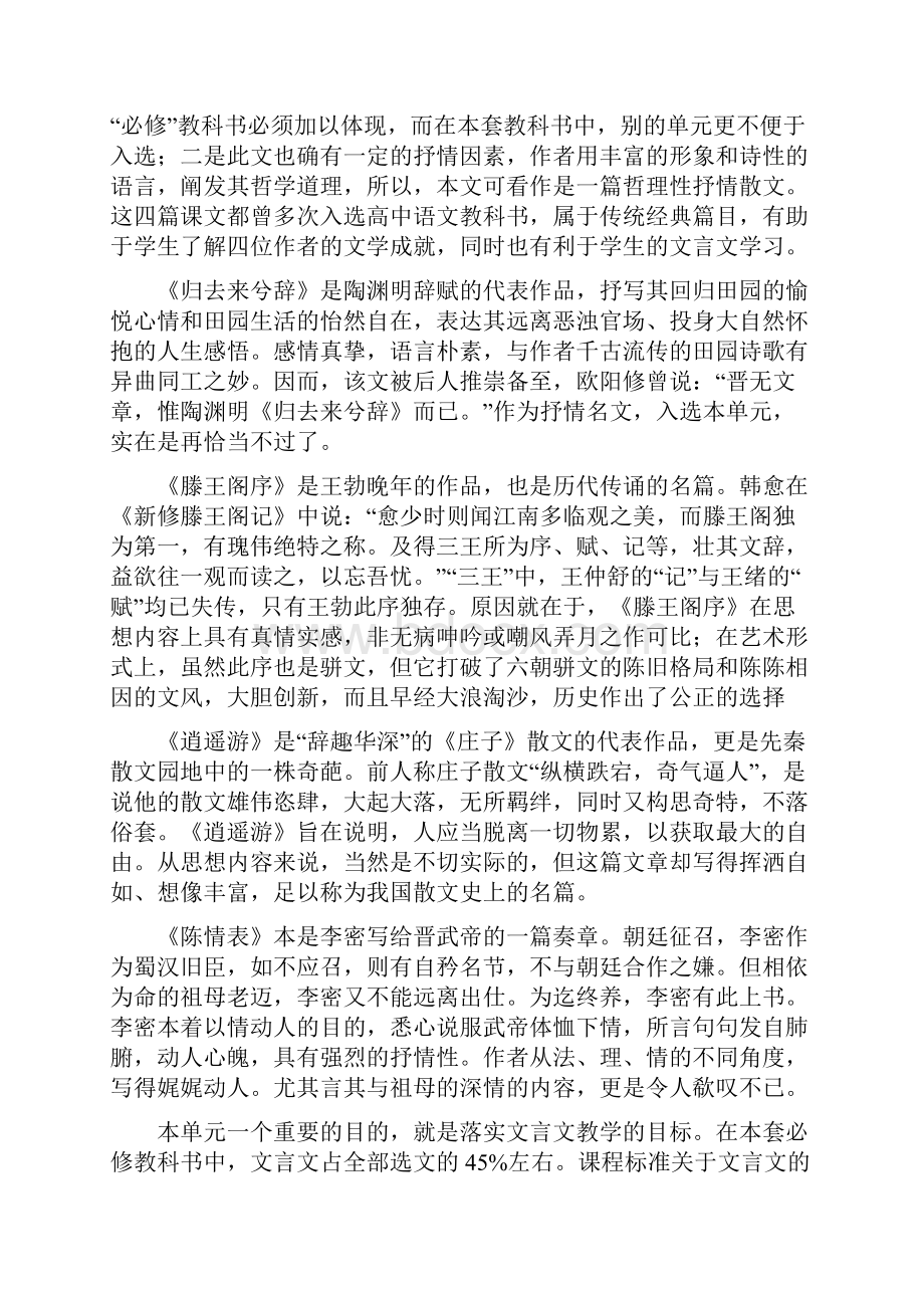 高考语文一轮复习 第二单元《古代抒情散文》教案 新人教版必修5文档格式.docx_第2页