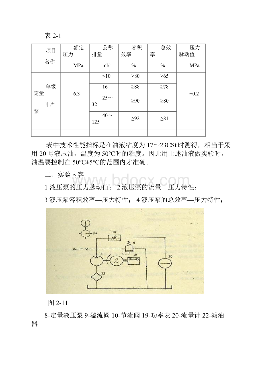 液压实验指导书2.docx_第2页