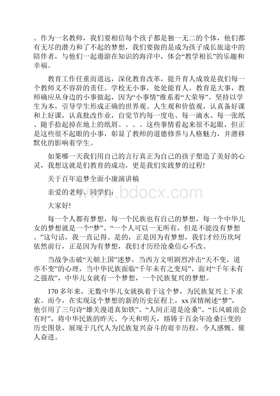 关于百年追梦全面小康主题演讲稿.docx_第2页