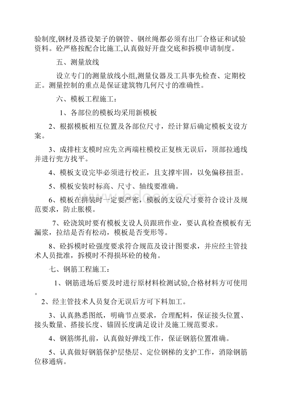 工程质量安全保证措施 未打印.docx_第2页