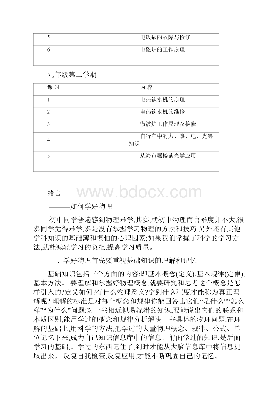 平桥区龙井乡中心校校本课程教案文档格式.docx_第3页