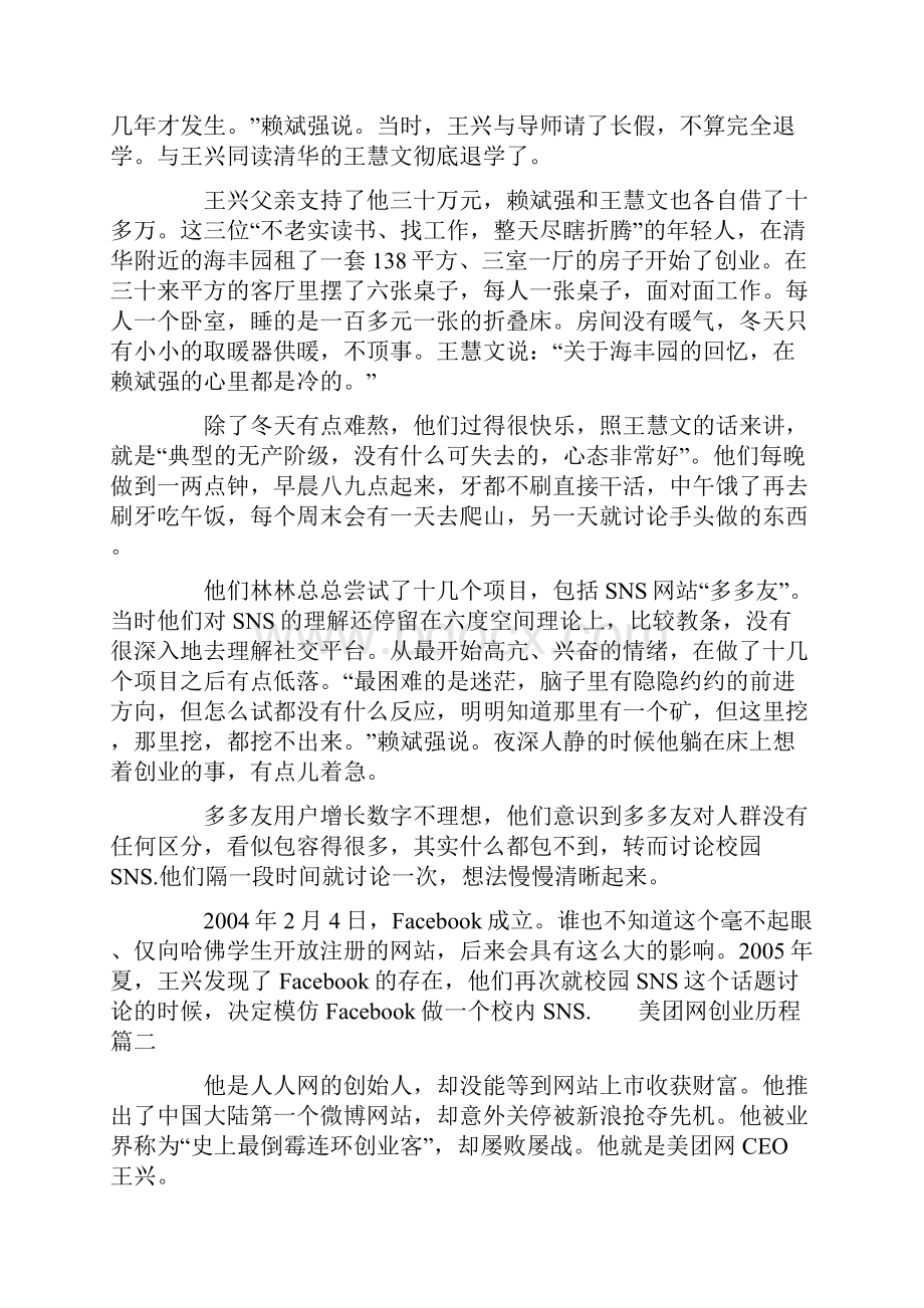 美团融资历程美团网创业历程励志故事Word文档下载推荐.docx_第3页