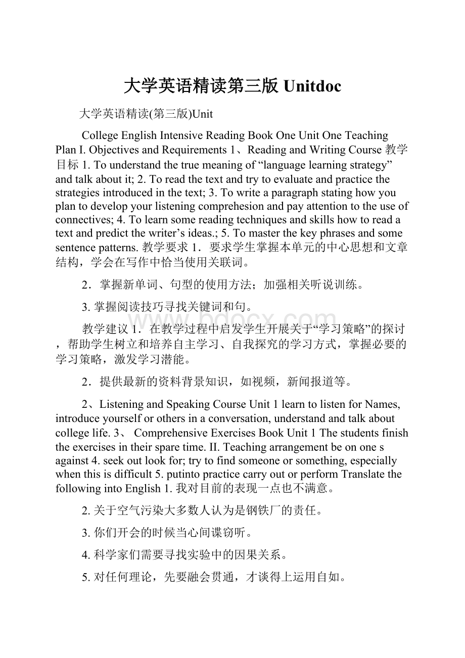 大学英语精读第三版UnitdocWord格式.docx