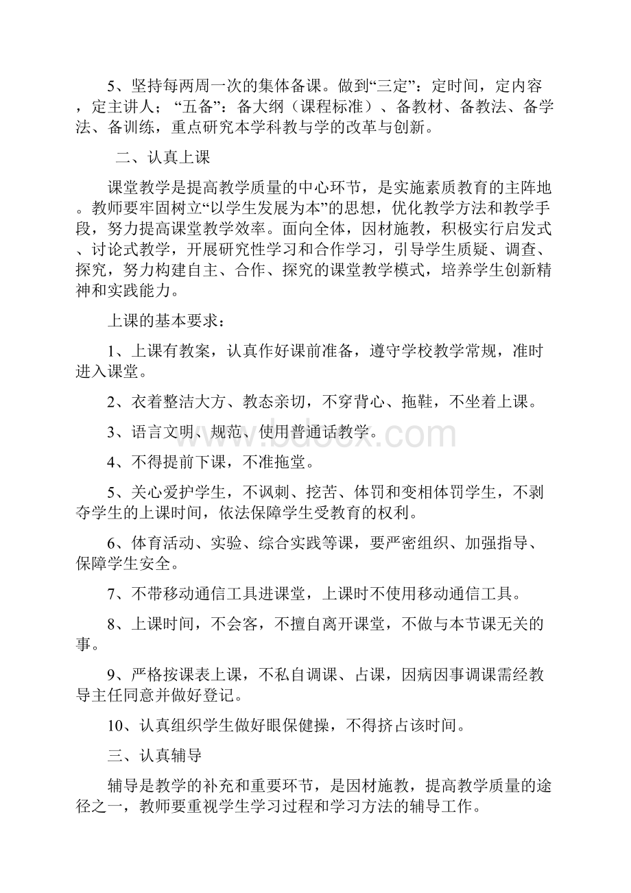 高汉中学教学常规管理制度及奖惩制度.docx_第2页