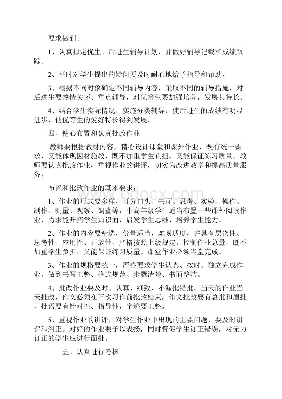 高汉中学教学常规管理制度及奖惩制度.docx_第3页