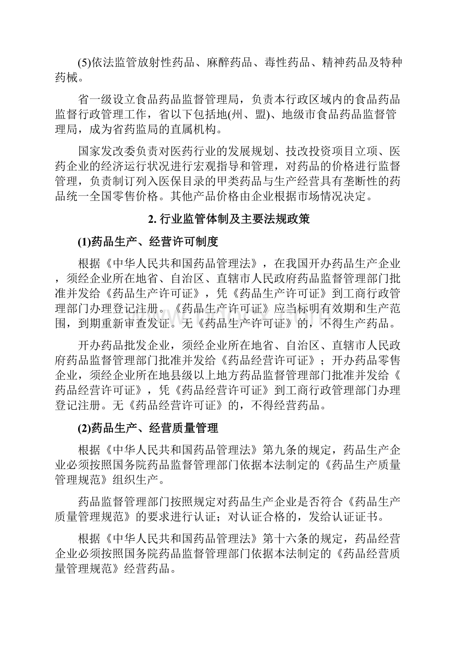 化学制药行业分析报告.docx_第2页