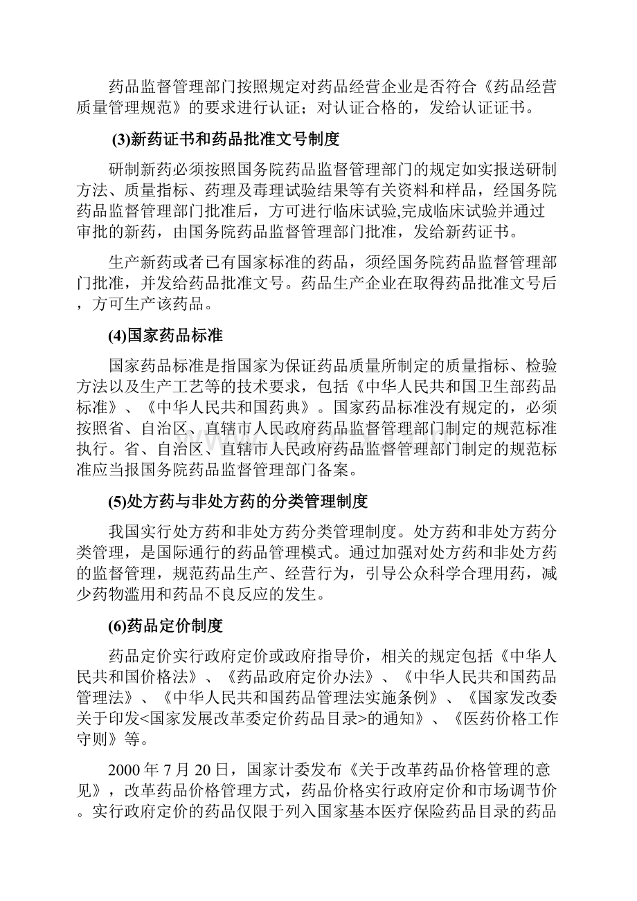 化学制药行业分析报告.docx_第3页