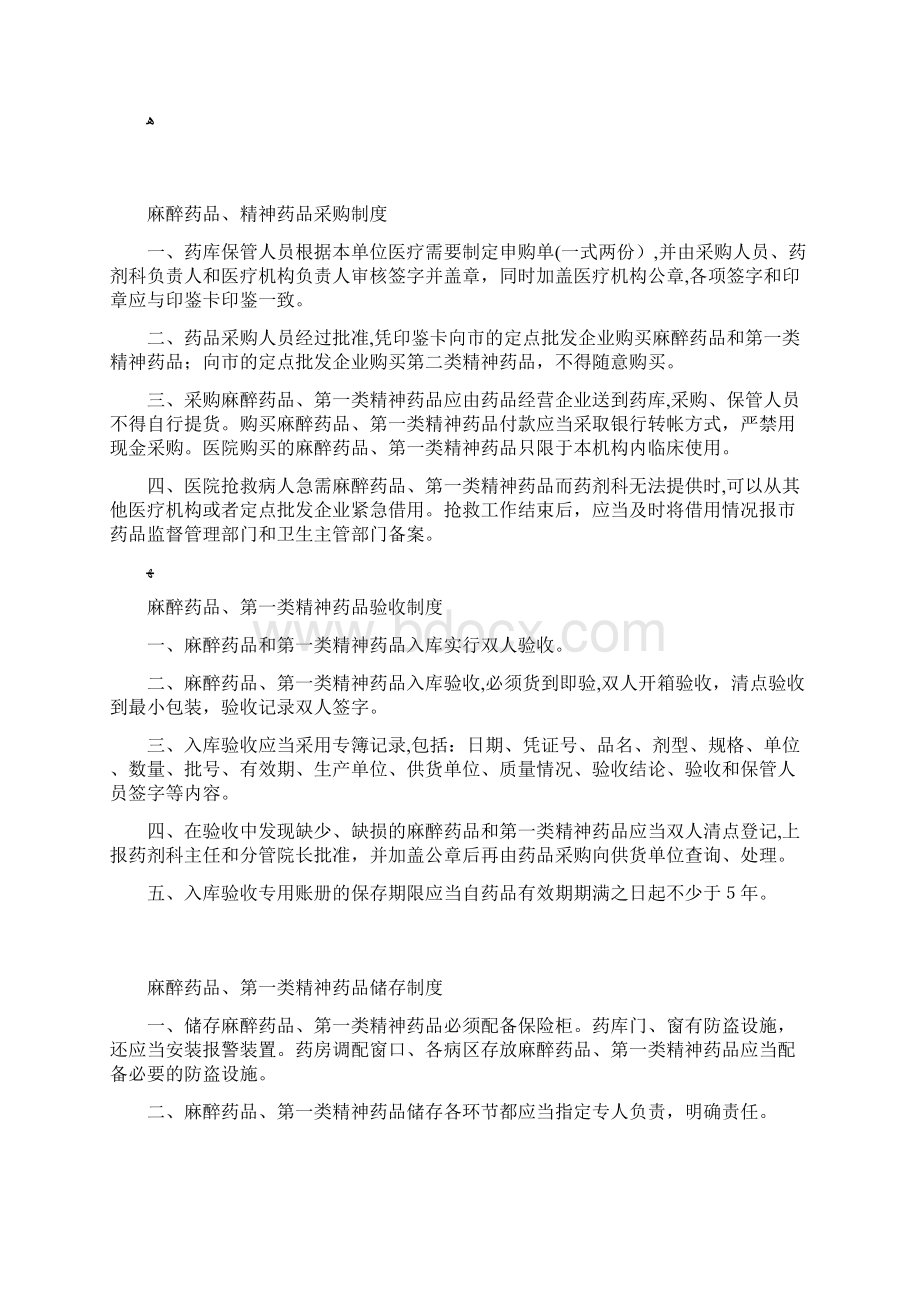 麻醉药品第一类精神药品各项制度全集Word下载.docx_第2页