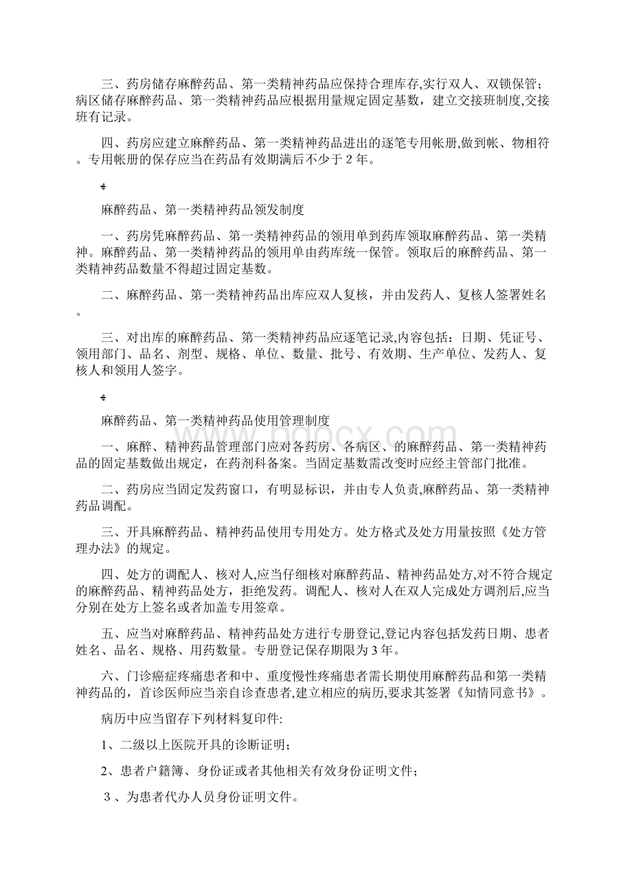 麻醉药品第一类精神药品各项制度全集Word下载.docx_第3页