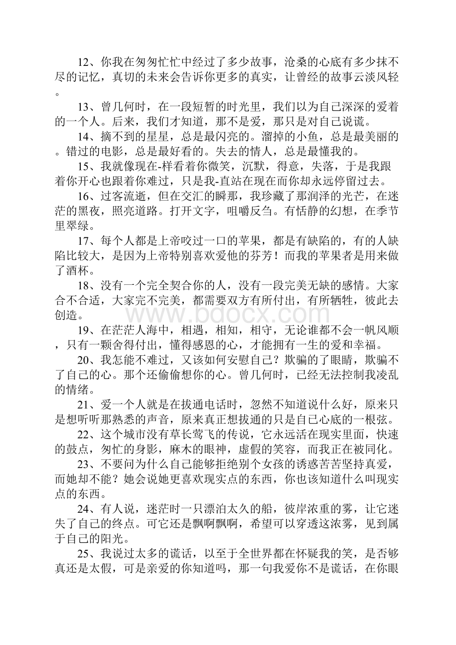 爱情说说大全伤感长篇.docx_第2页