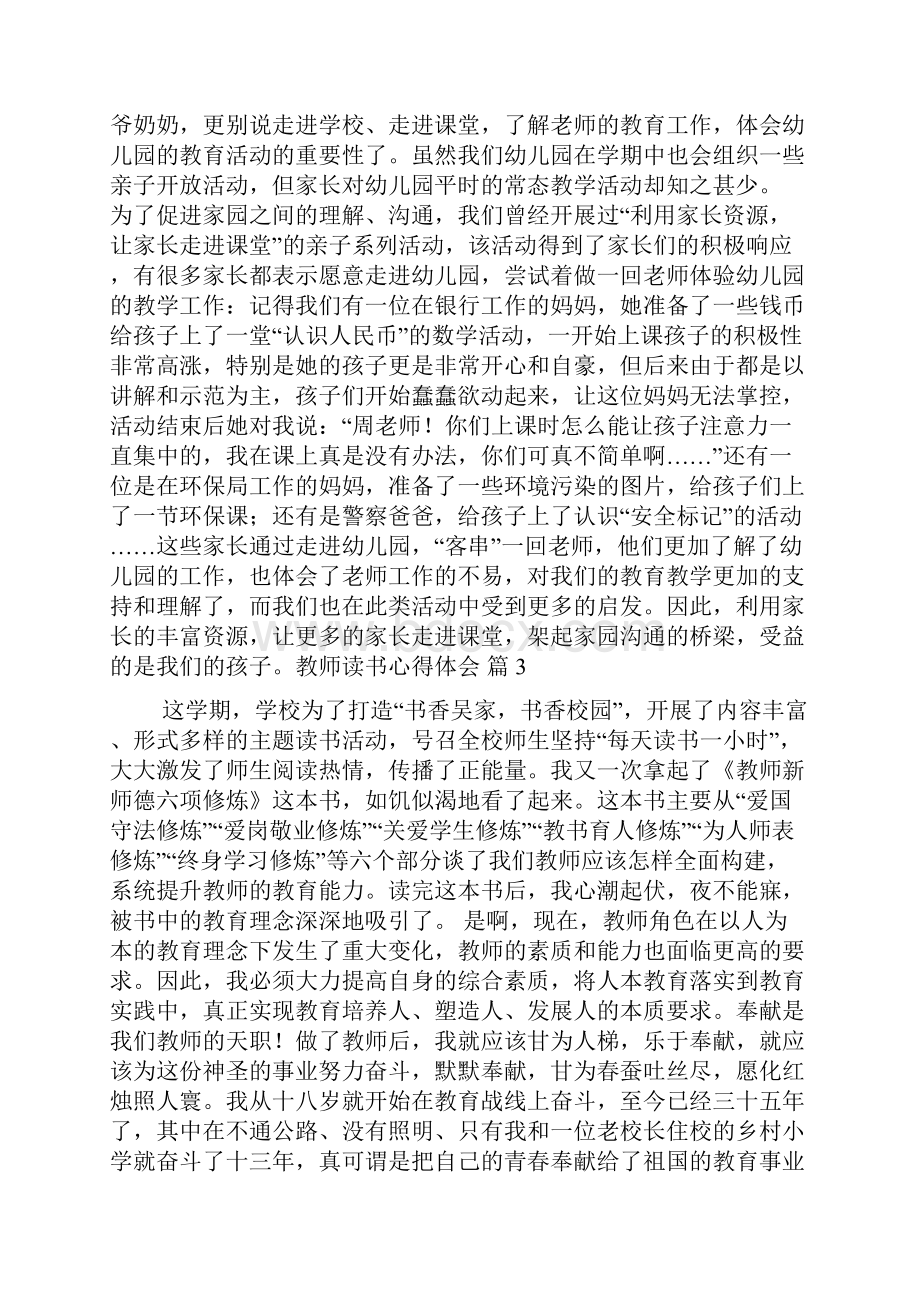 有关教师读书心得体会范文集锦7篇.docx_第3页