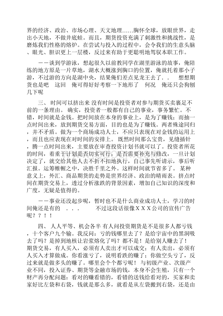 期货策略初级版Word文档格式.docx_第2页