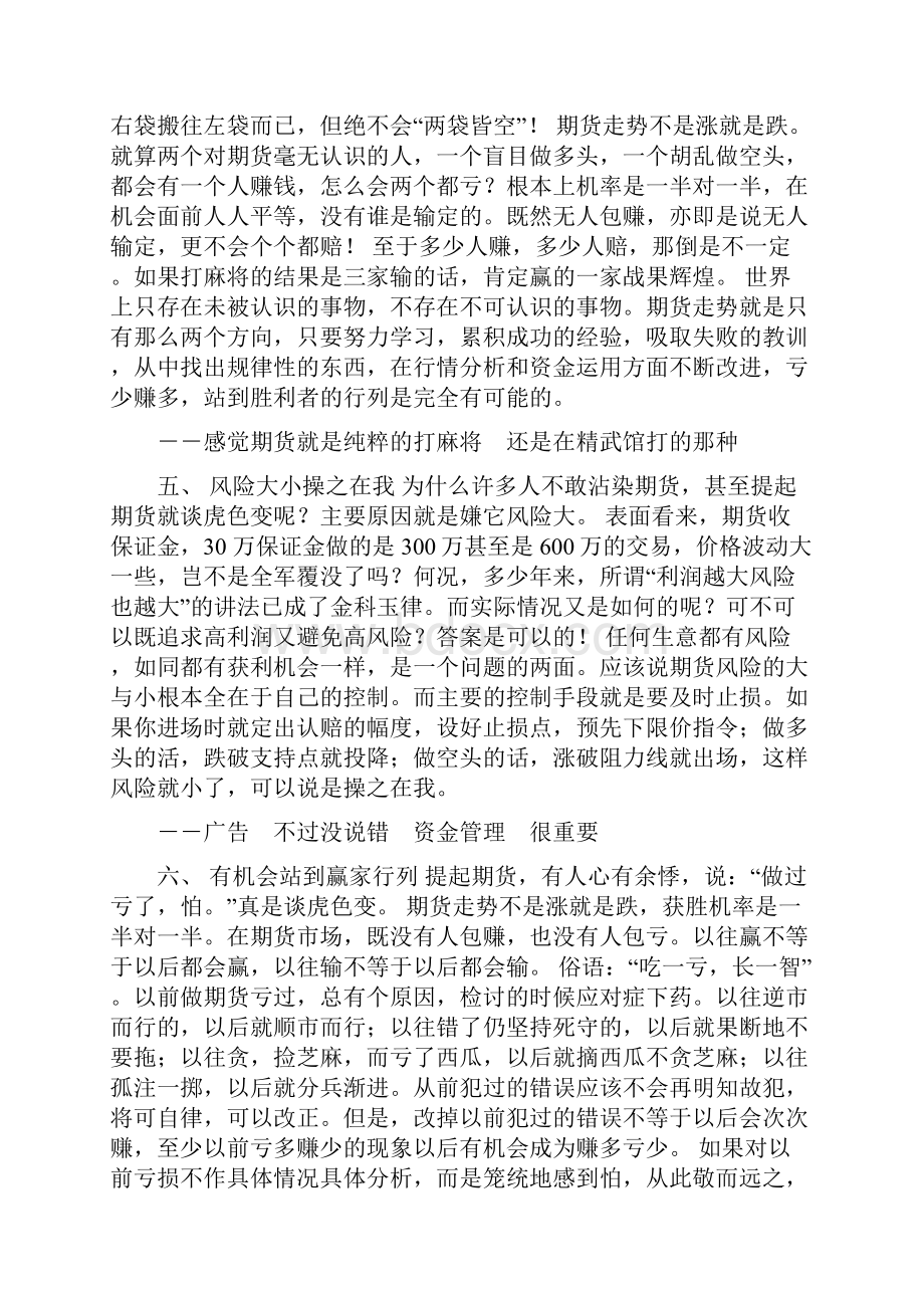 期货策略初级版Word文档格式.docx_第3页