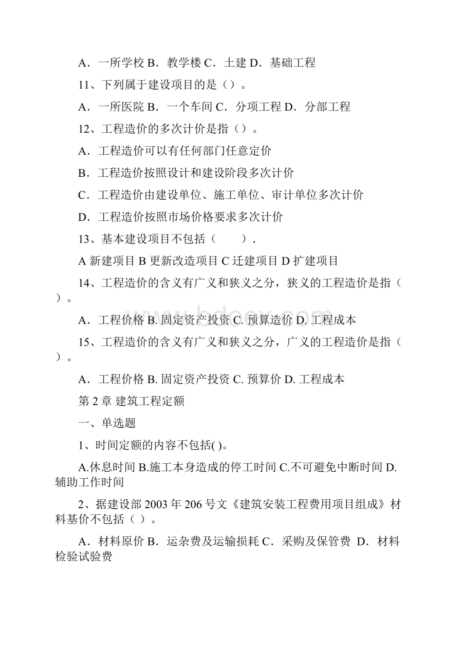 概预算作业17Word格式文档下载.docx_第2页