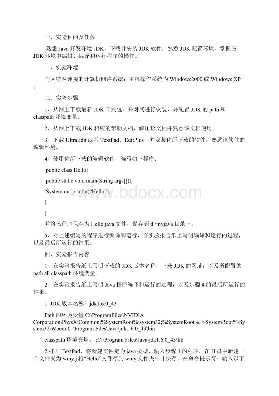 12Java面向对象上机实验指导书Word文档下载推荐.docx_第2页