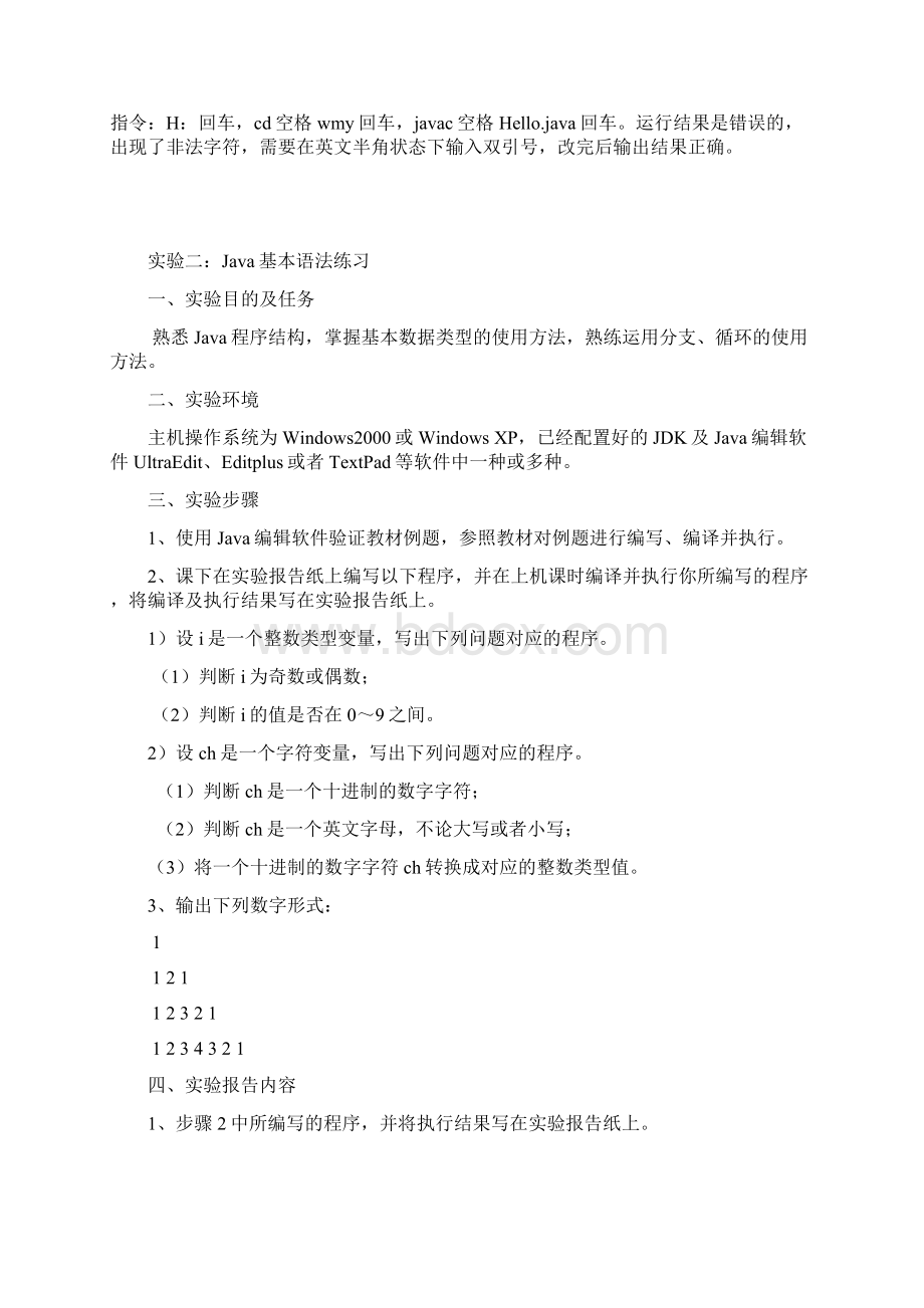 12Java面向对象上机实验指导书Word文档下载推荐.docx_第3页