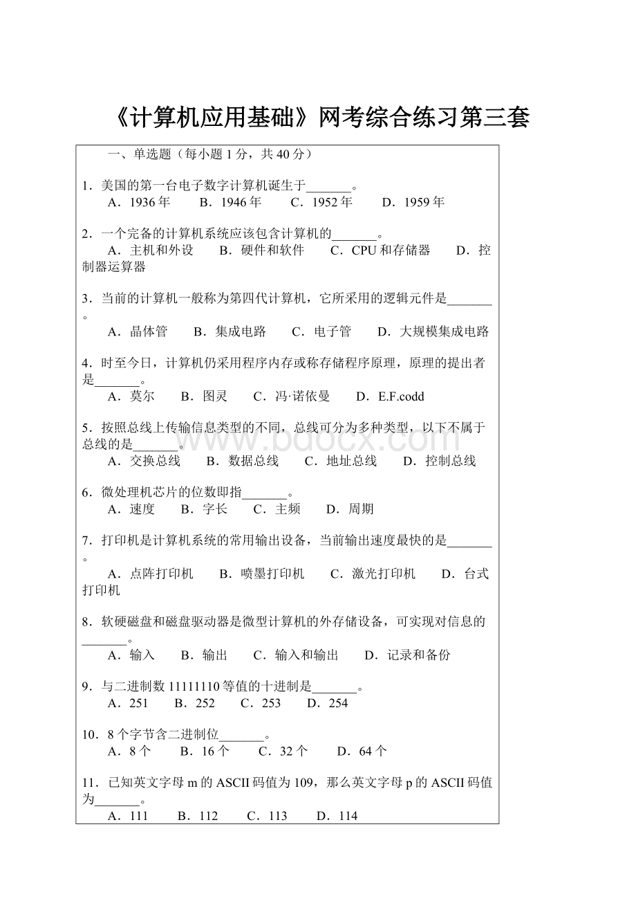 《计算机应用基础》网考综合练习第三套文档格式.docx_第1页