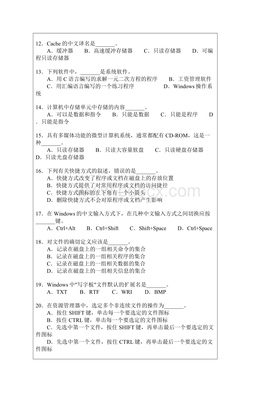 《计算机应用基础》网考综合练习第三套.docx_第2页