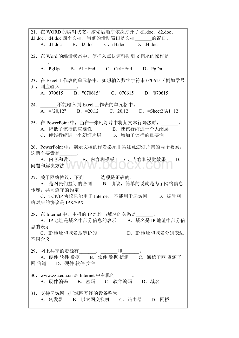 《计算机应用基础》网考综合练习第三套.docx_第3页