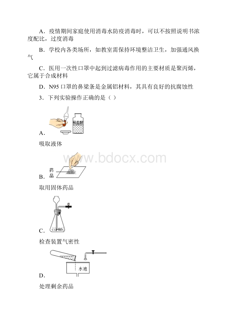 安徽省淮南市凤台县钱庙中学中考模拟化学试题 答案和解析.docx_第2页