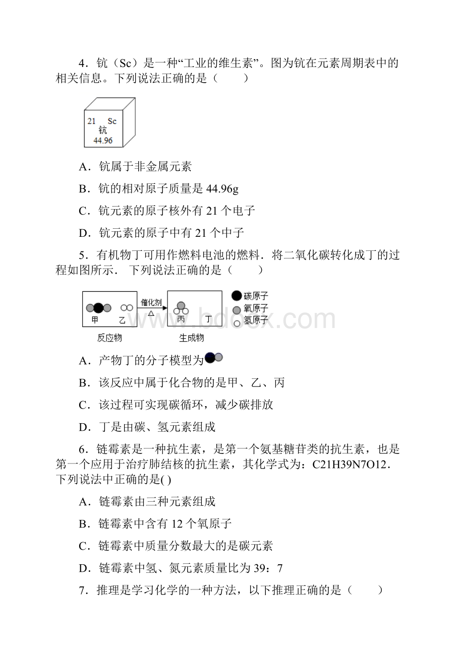 安徽省淮南市凤台县钱庙中学中考模拟化学试题 答案和解析Word文件下载.docx_第3页