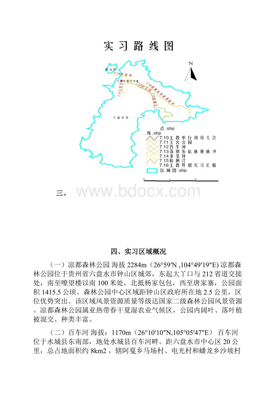 综合自然地理学实习报告.docx_第3页