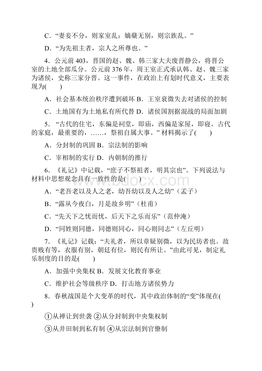 辽宁省五校协作体14至15学年上学期高一期中考试历史试题附答案文档格式.docx_第2页