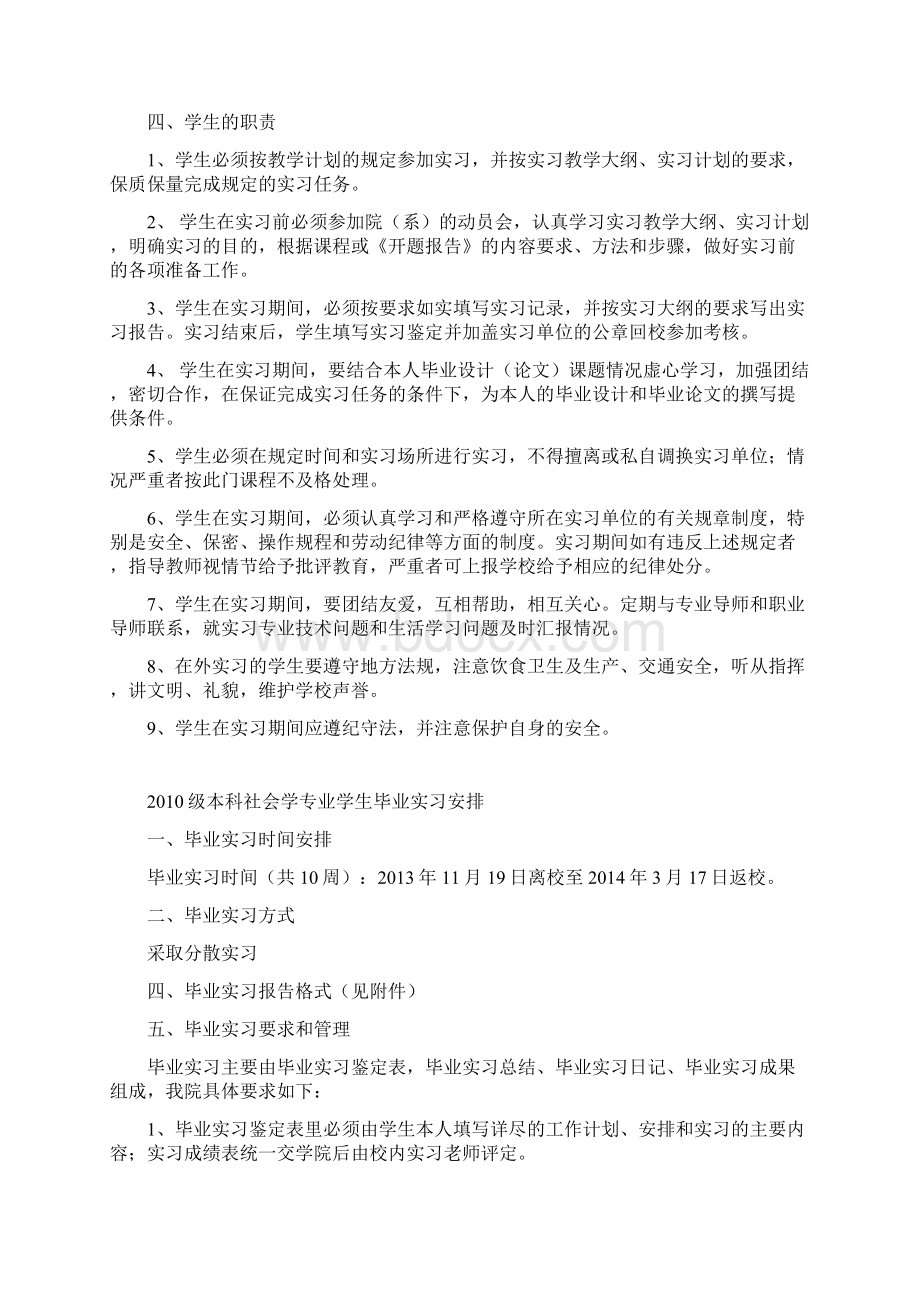 级社会学毕业实习手册Word文档下载推荐.docx_第3页