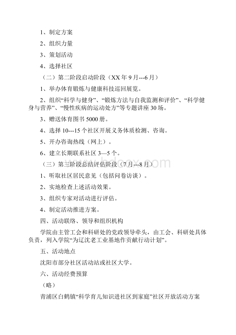 进社区活动方案3篇.docx_第2页