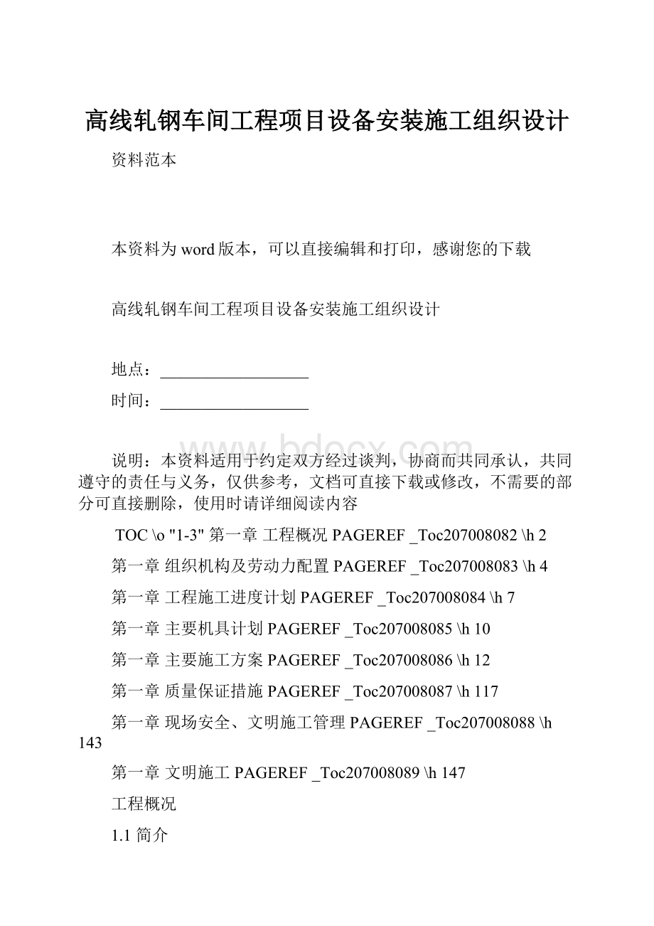 高线轧钢车间工程项目设备安装施工组织设计.docx