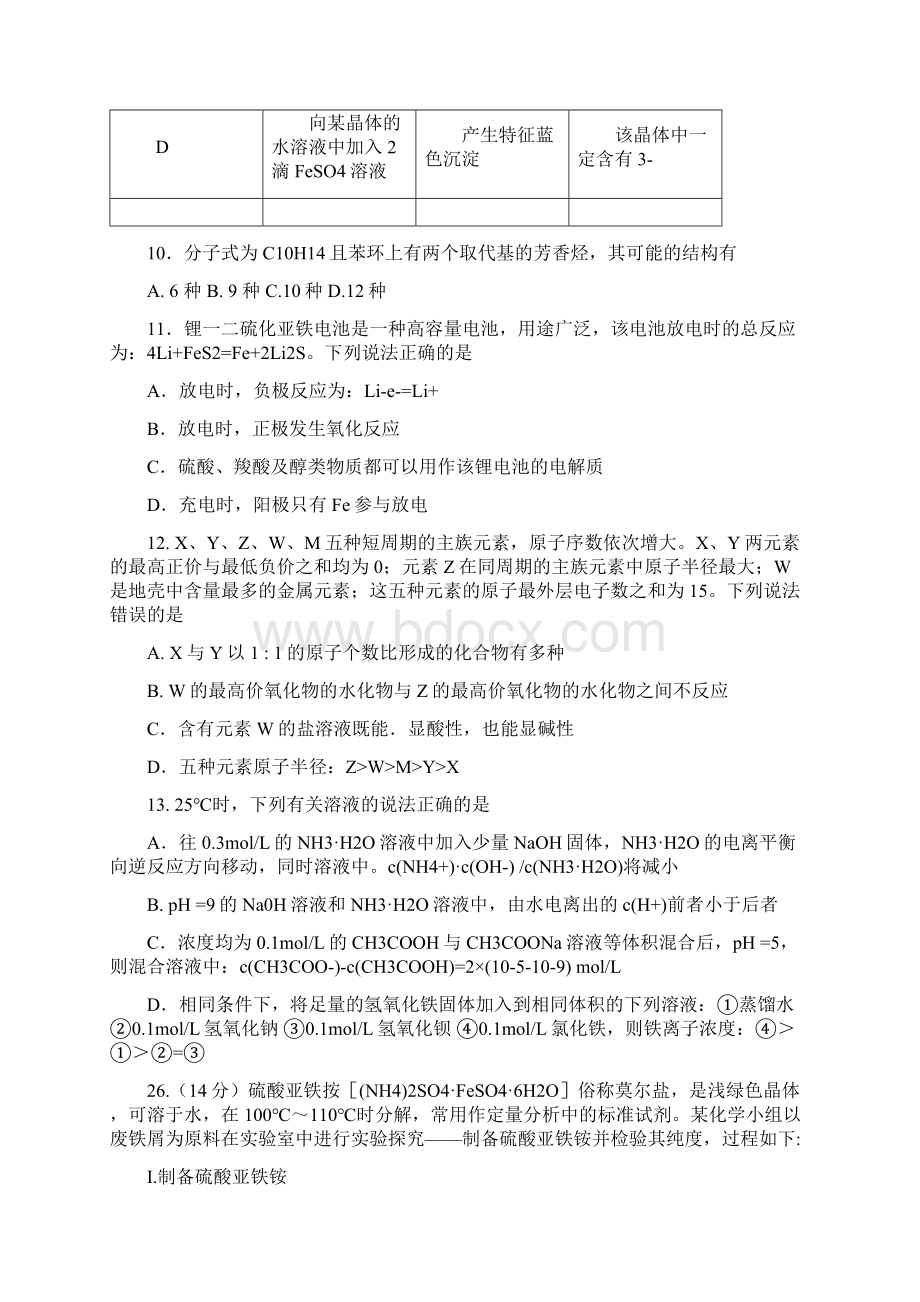 学年贵州省贵阳市高考适应性考试一理综化学试题及答案.docx_第2页