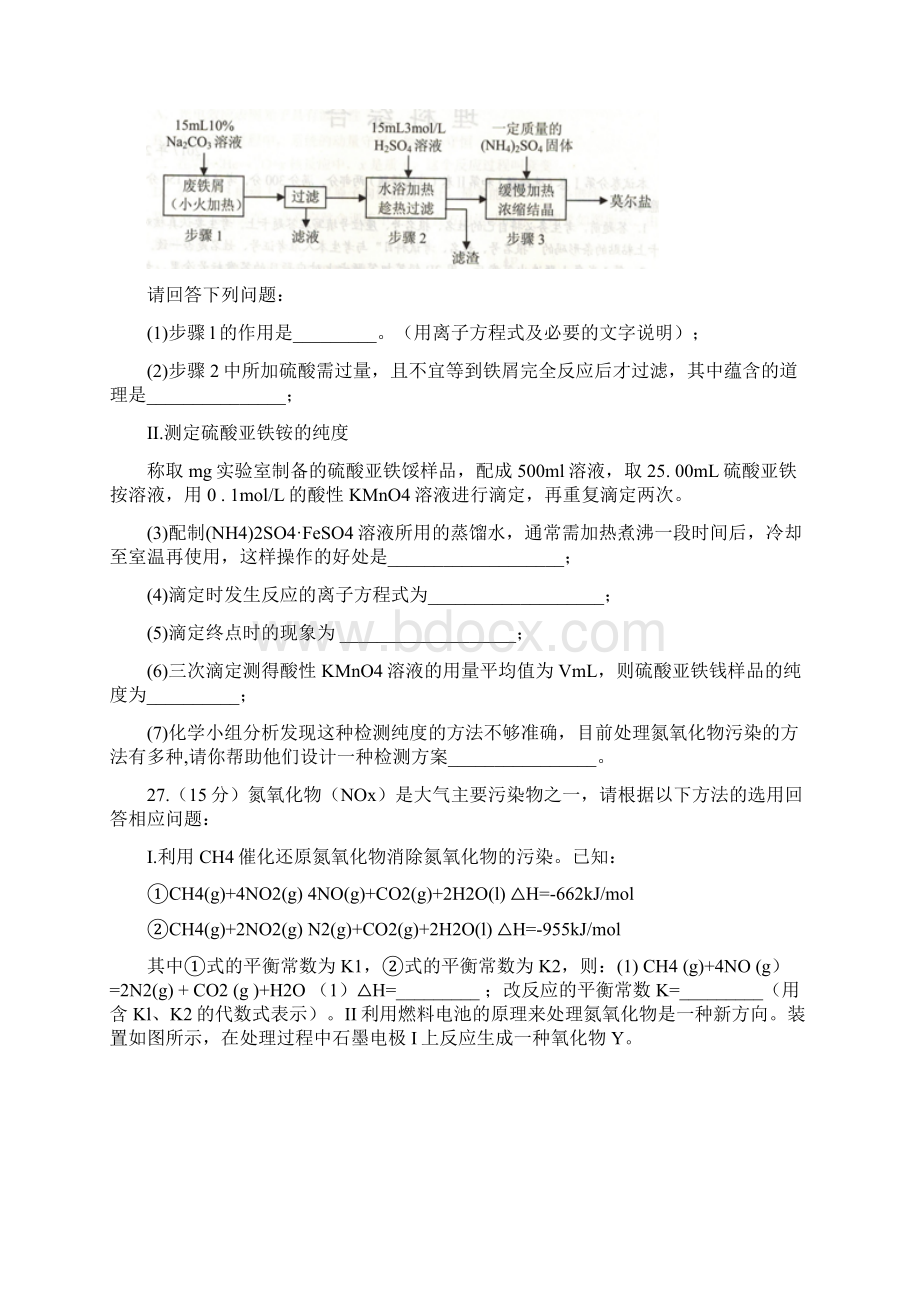 学年贵州省贵阳市高考适应性考试一理综化学试题及答案.docx_第3页