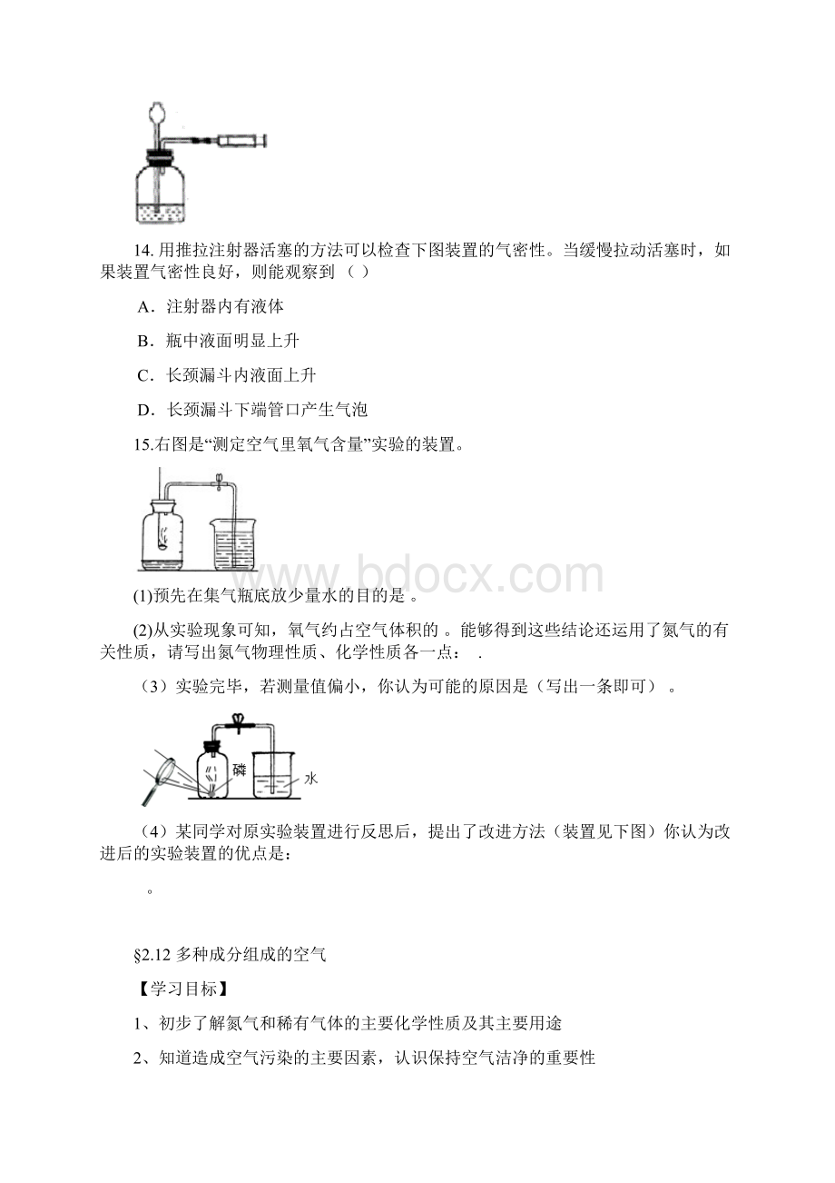 九年级化学 第二章14节学案 沪教版.docx_第3页