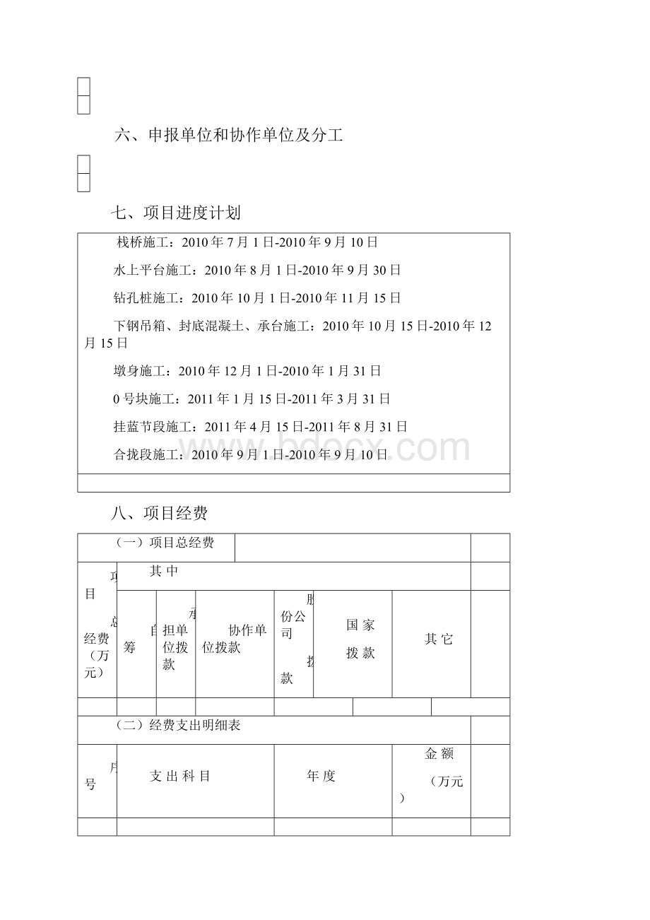 科技研发项目立项申请书.docx_第3页