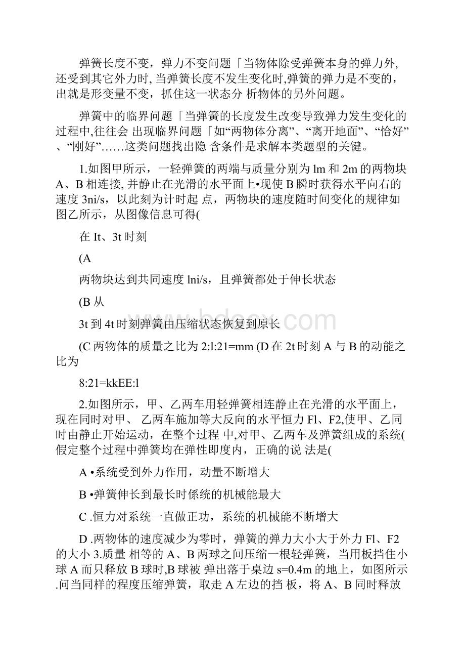 弹簧练习题解析.docx_第2页