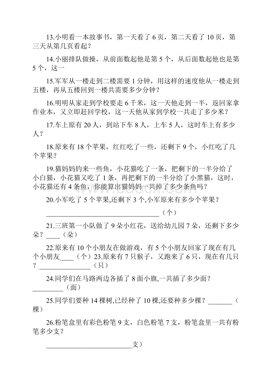 北师大版小学一年级数学下册重点应用题集锦.docx_第2页