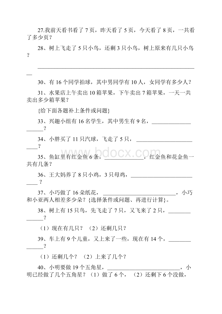 北师大版小学一年级数学下册重点应用题集锦.docx_第3页