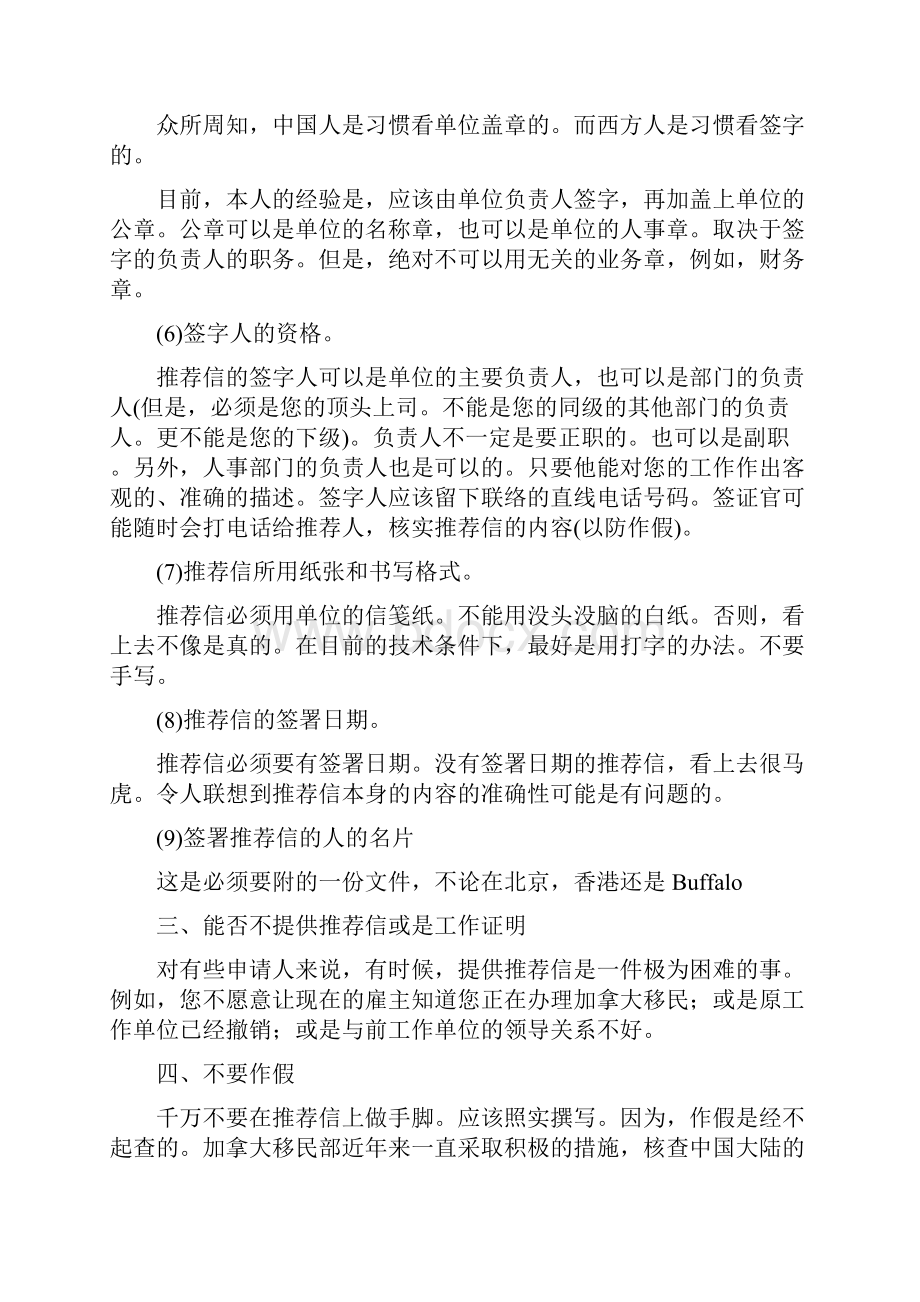 留学推荐信的格式文档格式.docx_第3页