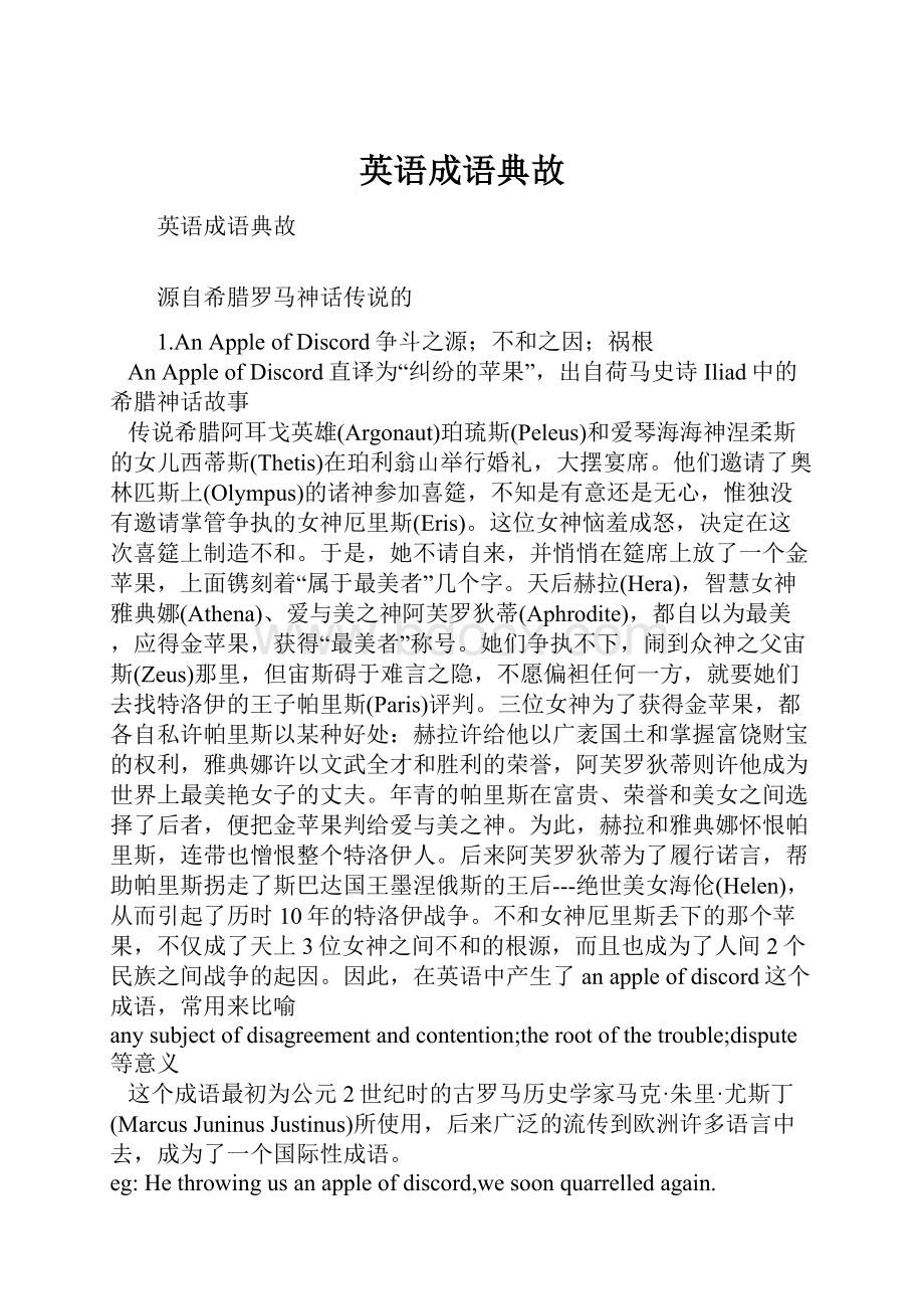 英语成语典故Word格式文档下载.docx_第1页