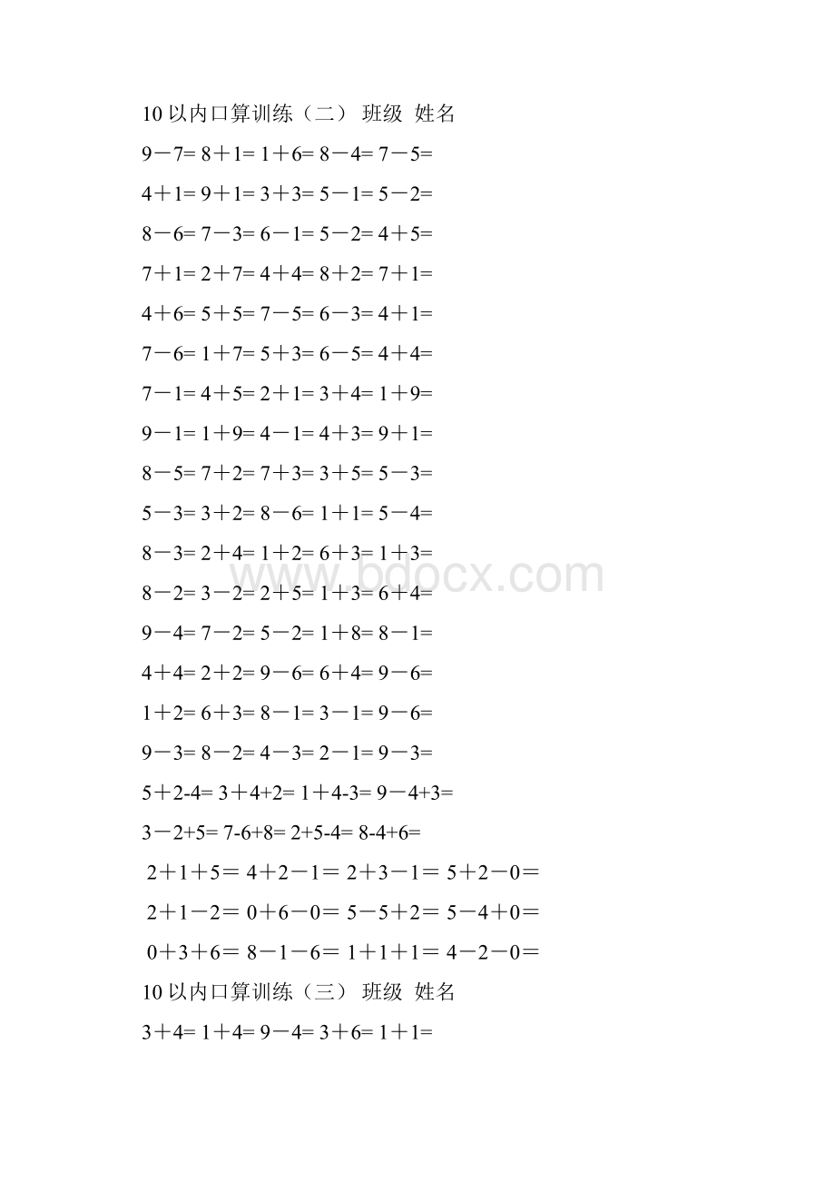 人教版小学一年级上册10以内口算题全套文档格式.docx_第2页