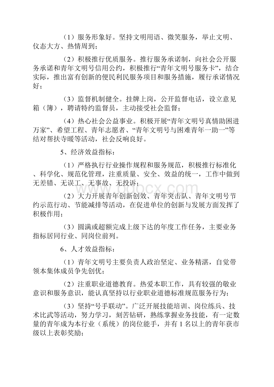 淄博市青年文明号管理条例Word格式文档下载.docx_第3页