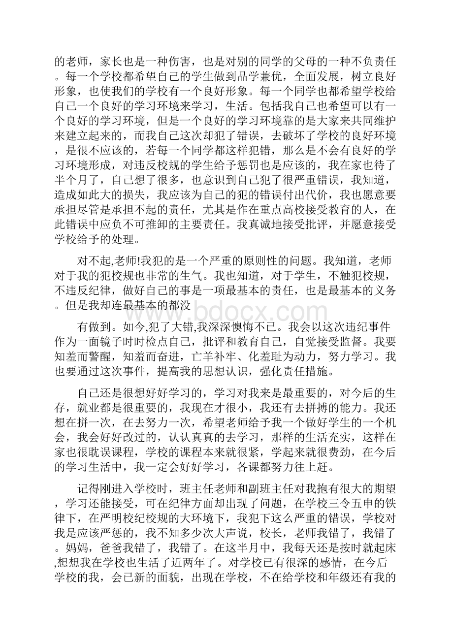 成绩检讨书500字文档格式.docx_第3页