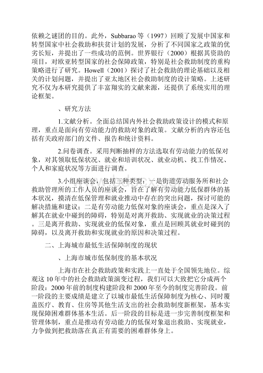 完善上海城市最低生活保障制度分析Word下载.docx_第3页