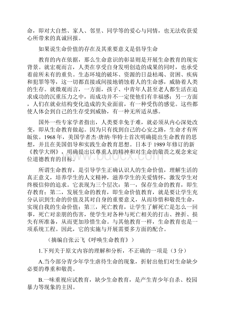 福建省莆田市届高三第二次质量检测A卷语文试题含答案Word文档格式.docx_第2页