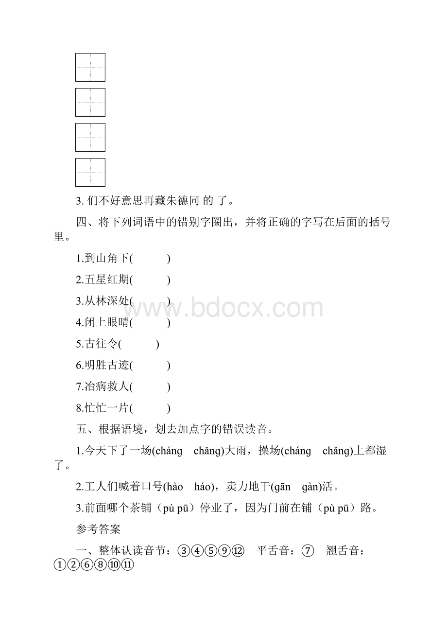 部编版二年级语文上册期末复习题Word文档下载推荐.docx_第3页