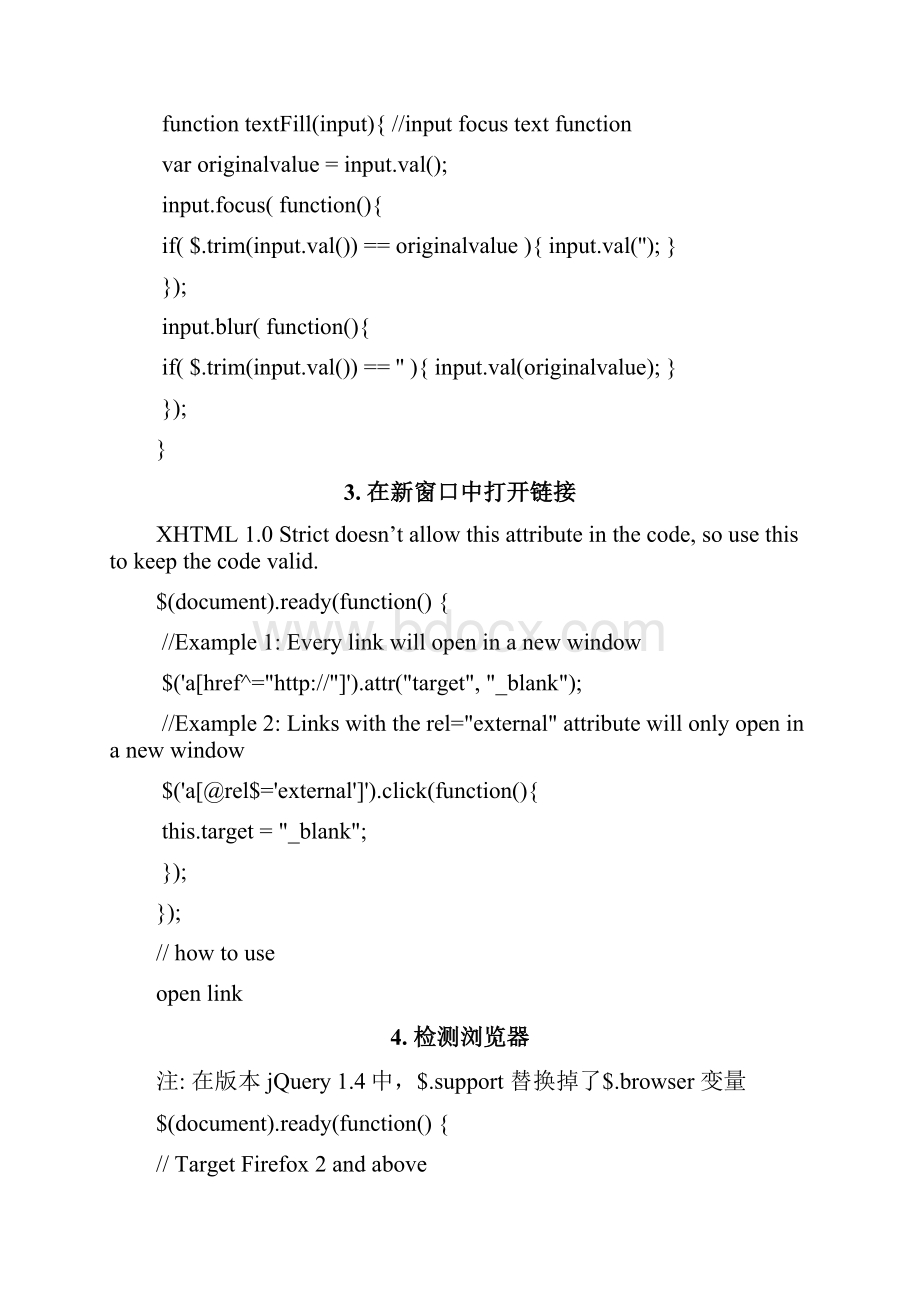 优就业Web前端教程每个程序员都会的35个 jQuery 小技巧Word格式文档下载.docx_第2页