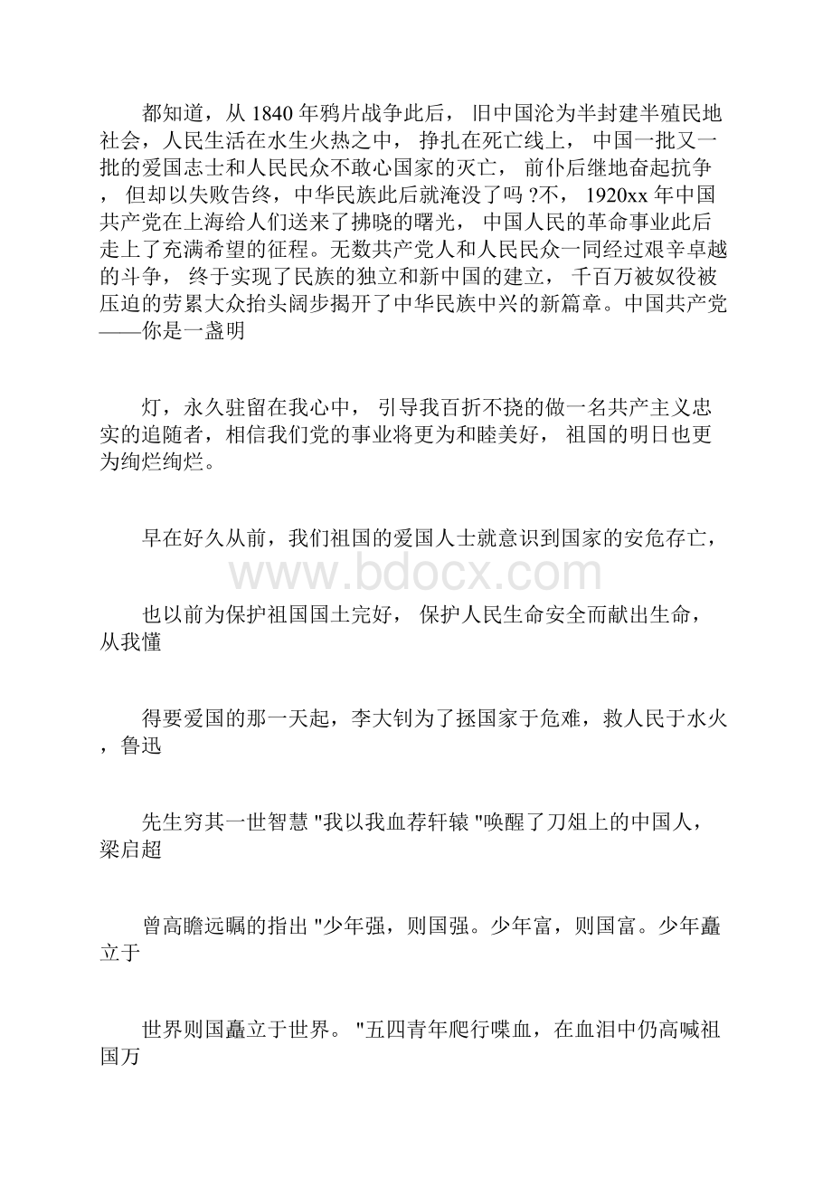 国庆节主题演讲稿5篇Word格式文档下载.docx_第2页