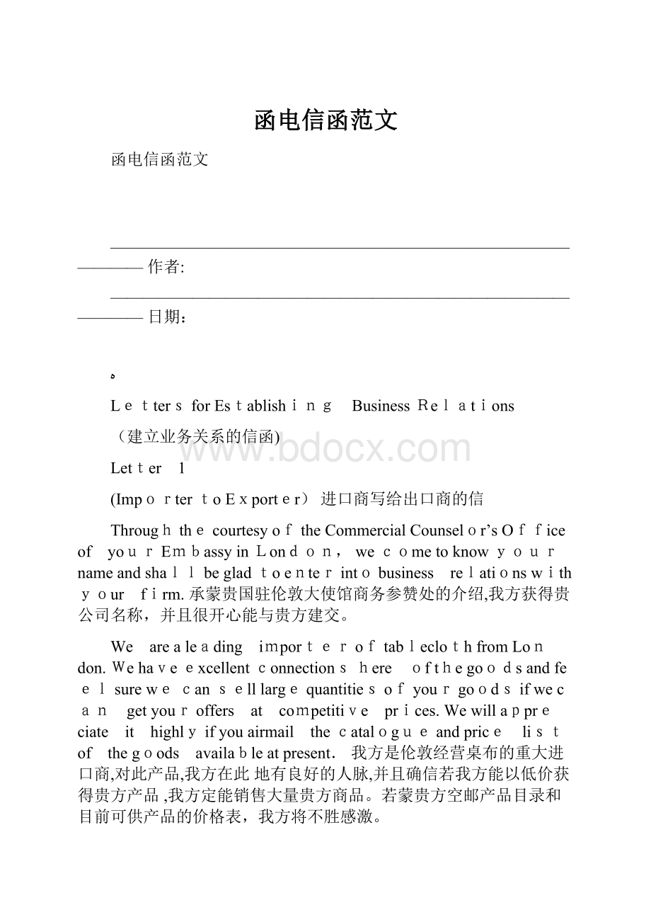 函电信函范文Word格式文档下载.docx